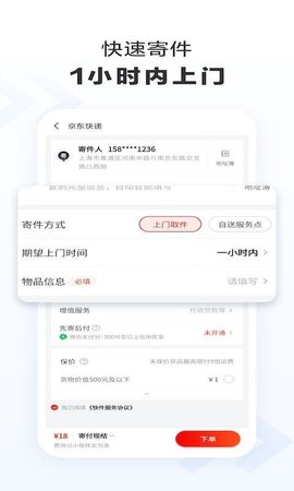 京东快递单号查询截图