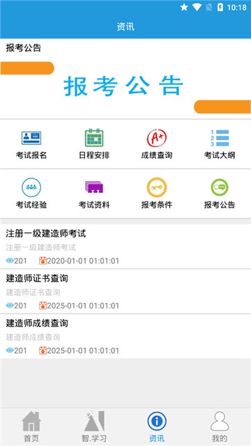 智学习截图