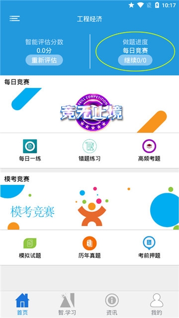 智学习截图
