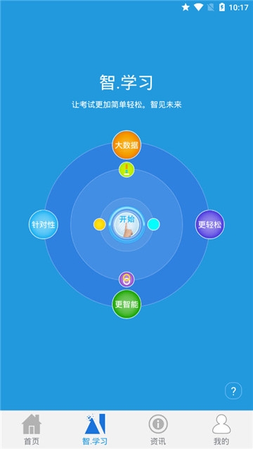 智学习截图