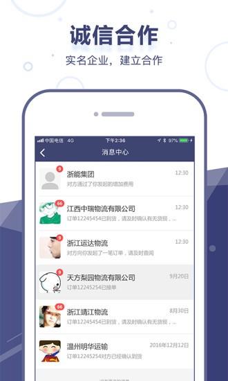 启运网货主端截图