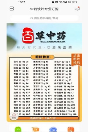 百草药仓