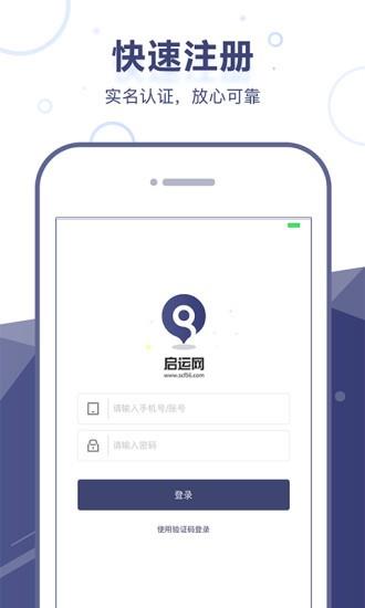 启运网货主端截图