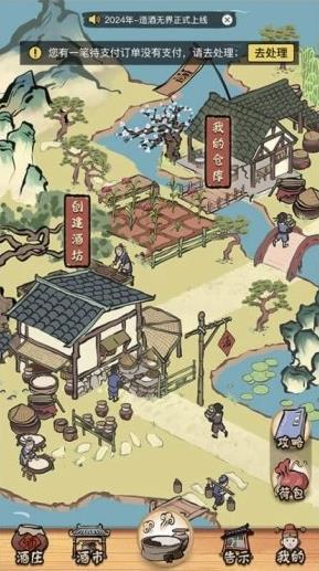 造酒无界截图