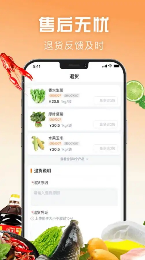 万物皆烤订货截图