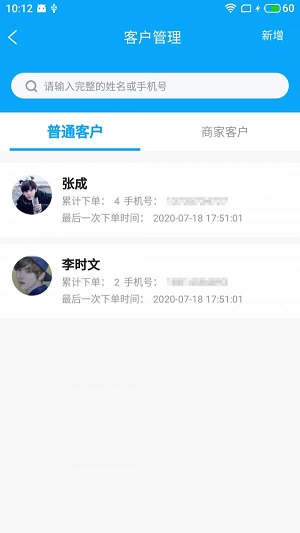 励骏慧驿通截图
