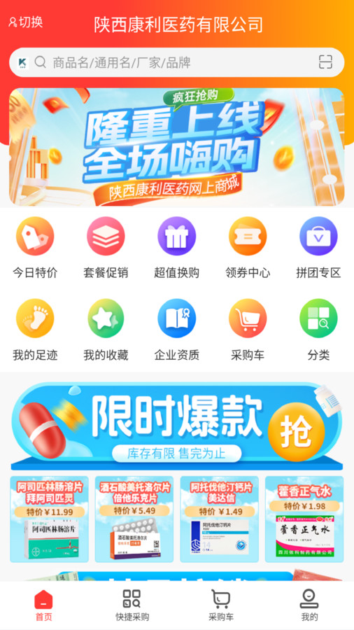齐药惠商城截图