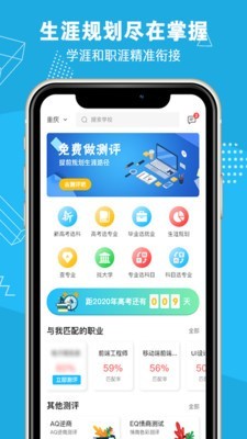 掌上生涯截图