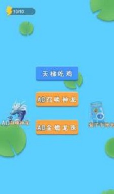 变异神龙截图