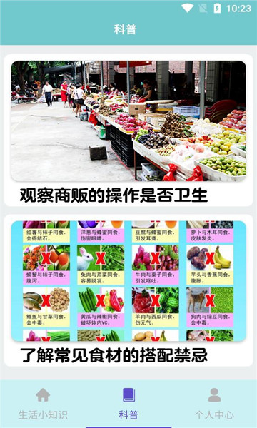 解忧菜市场截图
