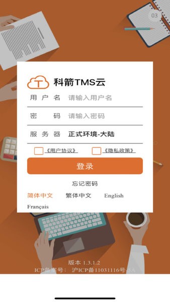 TMS云执行端截图