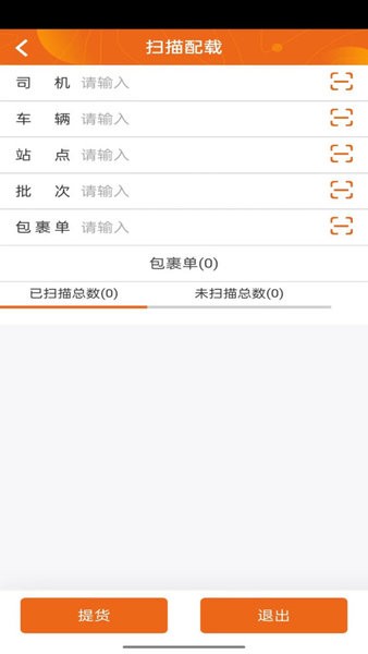 TMS云执行端截图