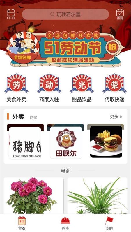 玩转若尔盖外卖截图