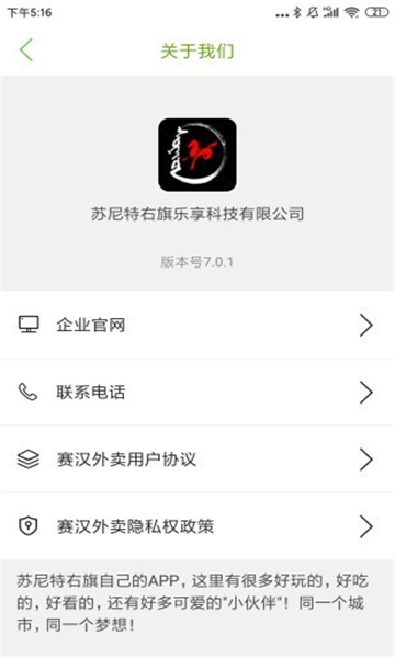 赛汉外卖截图