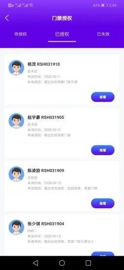 晖脉云办公截图