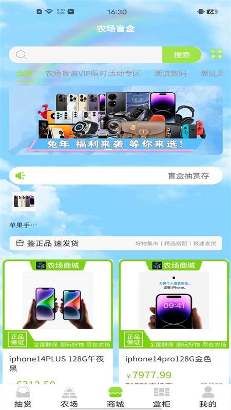农场盲盒截图