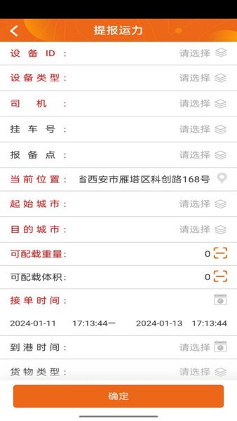 TMS云执行端截图
