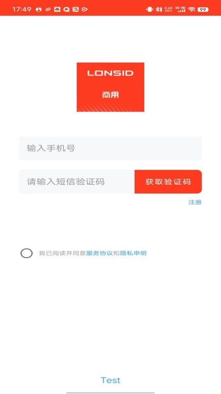 朗诗德商用机截图