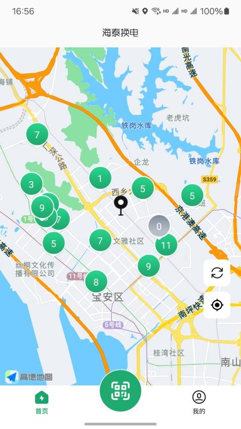 海泰换电截图