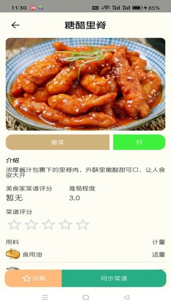 温仑山厨房截图