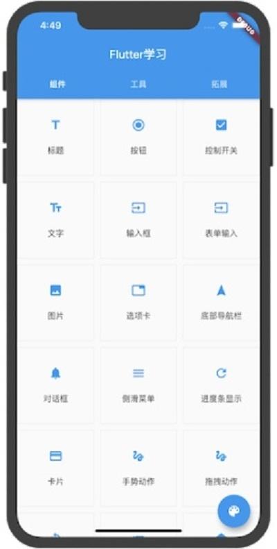 flutter学习截图