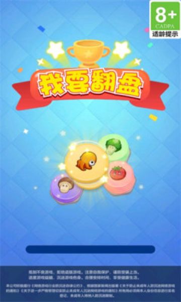 我要翻盘截图
