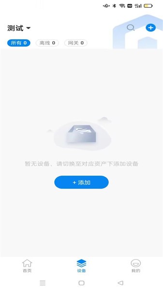 蓝精灵智能配电截图