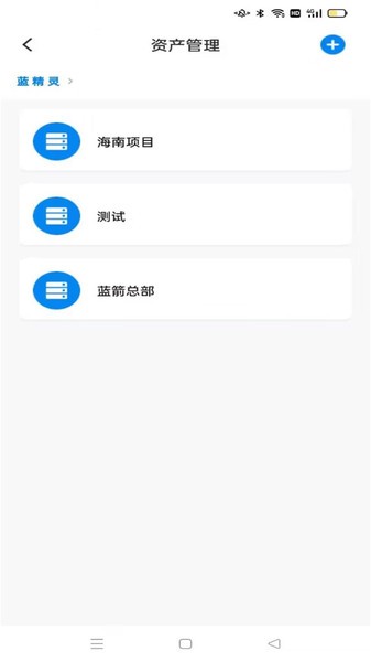蓝精灵智能配电截图