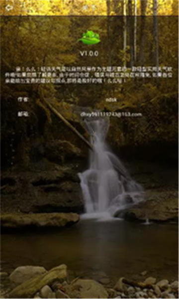 轻语天气截图