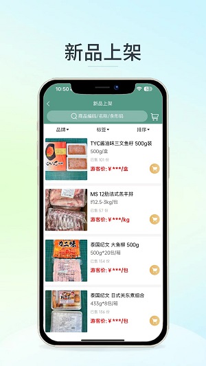 安知乐食材截图