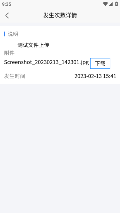 佳创设备生产装配管理截图