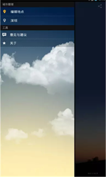 轻语天气截图