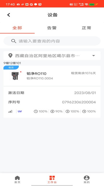 朗诗德商用机截图