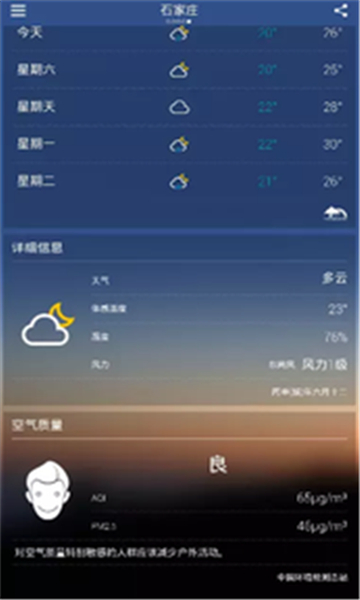 轻语天气截图