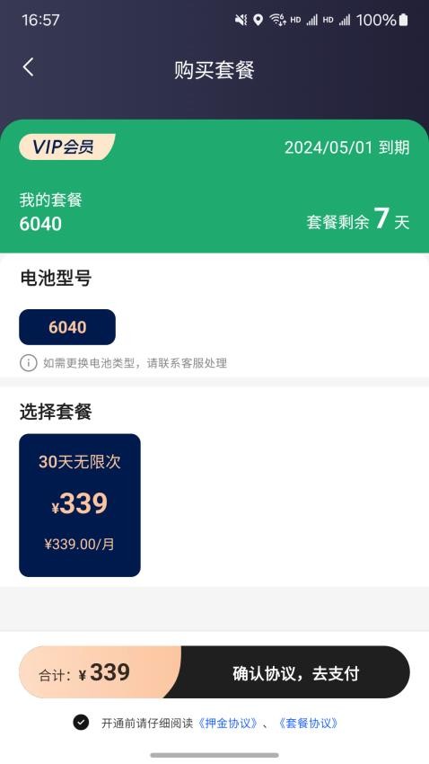 海泰换电截图