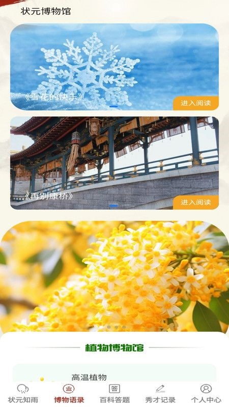 状元答多多截图