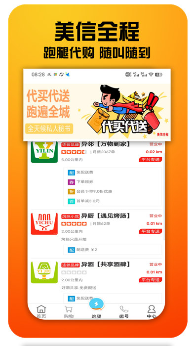 美信全程截图
