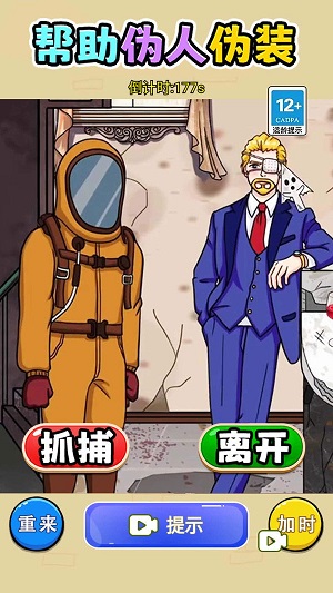 帮助伪人伪装截图