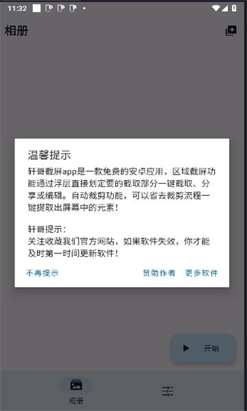 轩哥截屏截图