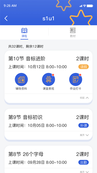 超飞儿童学习管理截图