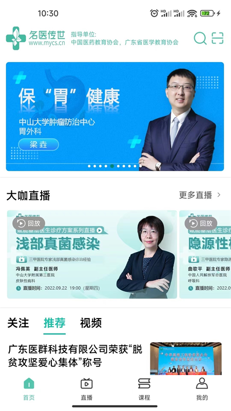 名医传世登录平台