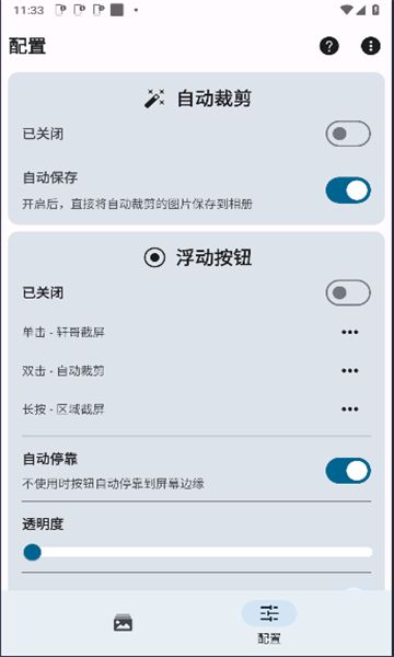 轩哥截屏截图