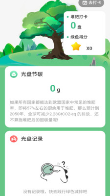 充电小博士截图
