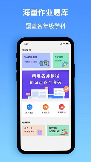 作业精灵搜题神器截图