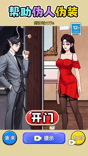 帮助伪人伪装截图