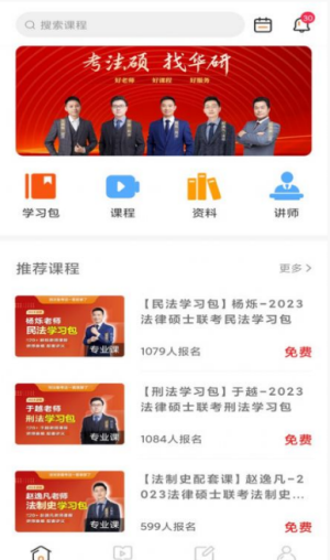 华研法硕端截图
