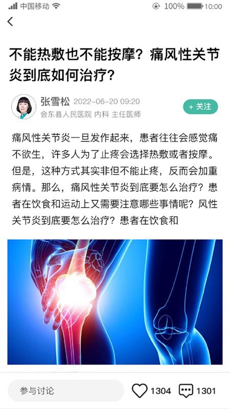 名医传世登录平台