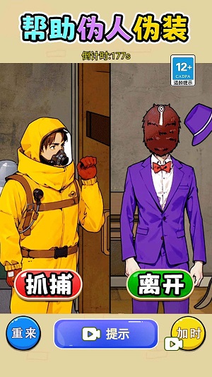 帮助伪人伪装截图