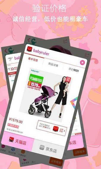 宝贝租车截图