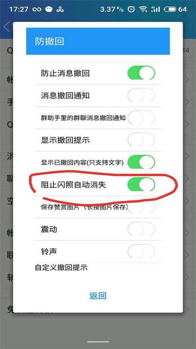 闪图强制截图
